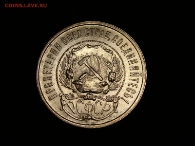 50 копеек 1922 (П.Л.) Хороший! до 21.02.2015, 22:30 Мск - DSC07689.JPG
