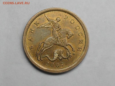 10 копеек 2007 4.31Б по АС ? - SDC15899.JPG