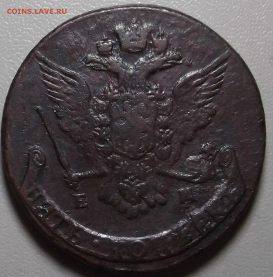 5 копеек 1767 ЕМ до 23.02.15 в 22.00 по Мск - DSCF4044.JPG