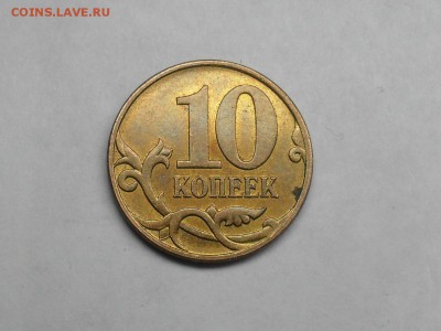 10 копеек 2007 4.31Б по АС ? - SDC15901.JPG
