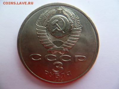3 рубля 1989 армения - P1050486.JPG