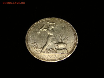 50 копеек 1926 (П.Л.) Бюджетный. До 21.02.2015, 22:30 Мск - DSC07712.JPG