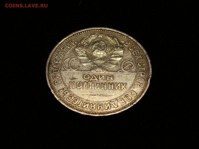 50 копеек 1926 (П.Л.) Бюджетный. До 21.02.2015, 22:30 Мск - DSC07715.JPG