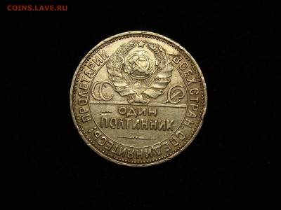 50 копеек 1926 (П.Л.) Бюджетный. До 21.02.2015, 22:30 Мск - DSC07717.JPG