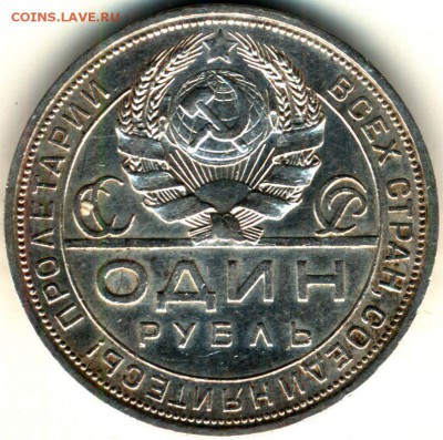 1 рубль 1924 года. - реверс