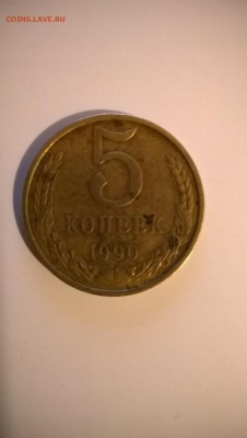 5 копеек 1990м - WP_20150219_22_01_42_Pro — копия
