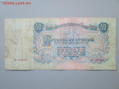 50 рублей 1947года  16 лент 24. 02 15 в 22:00мск - IMG_7397.JPG