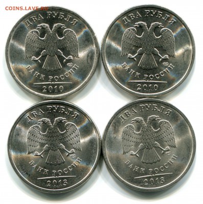 2 рубля 2010 и 2013 СПМД. 4 разновидности до 24.02 22:00 - 2r_2010-13spmd_комплект_obv078