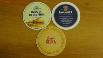 Бирдекели (Подставки под пиво), 9 шт. - DSC04454.JPG