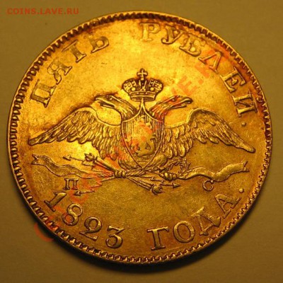 5 рублей 1823 ПС "Масонский орел" до 07.06.10 22-00 - 5р 3.JPG