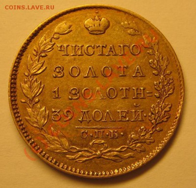 5 рублей 1823 ПС "Масонский орел" до 07.06.10 22-00 - 5р 2.JPG
