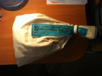 Мешок Арки с пломбой Оценка - IMG_0683.JPG
