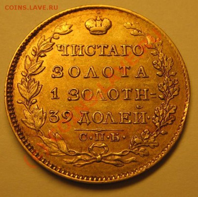 5 рублей 1823 ПС "Масонский орел" до 07.06.10 22-00 - 5р 1.JPG