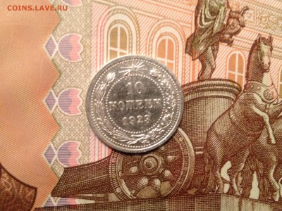 10 копеек 1923г. Хорошая до 22.02.2015 в 22.22 - image