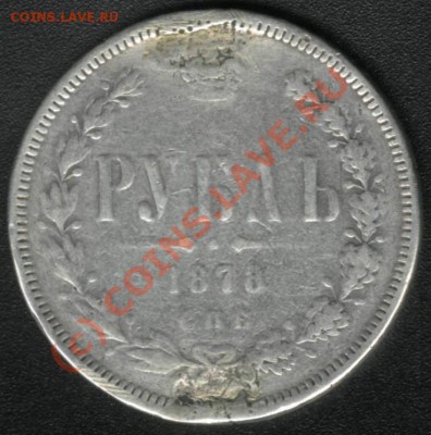 РУБЛЬ 1878 до 3 июня 22.00 - 1
