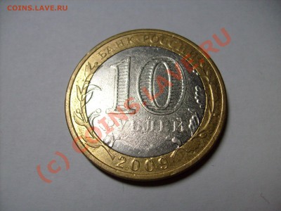 10 рублей 2010г. р. КОМИ БРАК! - S7300240.JPG