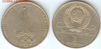 СССР -1 рубль 1977г олимпиада-80-эмблема., 21.00 мск 26.02 - СССР -1 рубль 1977г олимпиада-80-эмблема