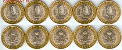 10 рублей-Воронежская обл.-5 шт, 21.00 мск 26.02.15 - Воронежская -5 шт