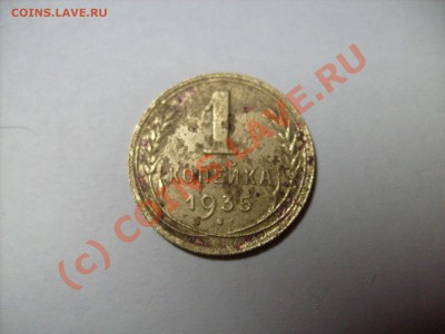 1 копейка 1935 г. нов . образца подскажите по шт.? - S7300241.JPG