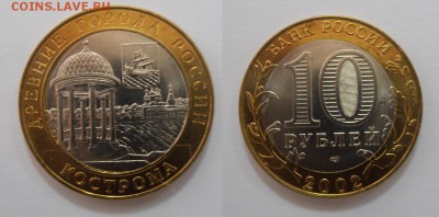 ДГР 2002 UNC на обмен - 2002 Кострома.JPG