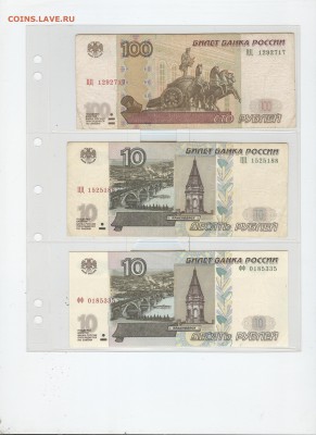 10 рублей серия фф  и ЦЦ  1997 г модификация 2004 г - 2 001