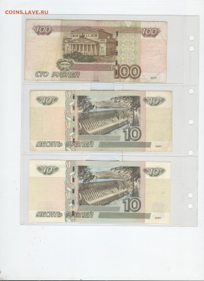 10 рублей серия фф  и ЦЦ  1997 г модификация 2004 г - 3 001