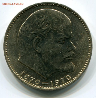 1 рубль 1970 года, мешковой UNC, до 23.02.2015 в 22-00 Мск. - Сканирование__484