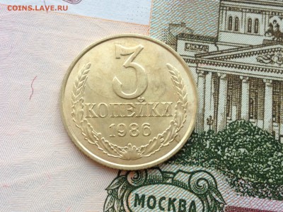 3 коп. 1986 UNC до 20.02.2015 в 22.22 - image
