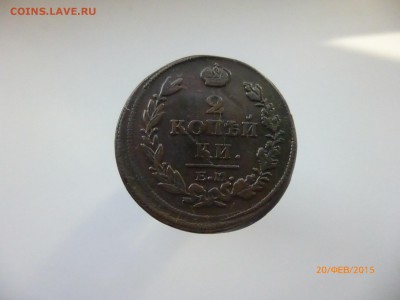 2 коп 1813 ЕМ.НМ - P1110955.JPG