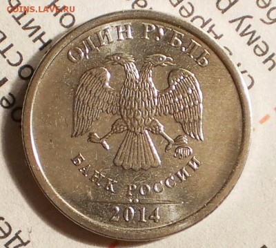 1 рубль 2014 аверс-аверс - P2201112.JPG