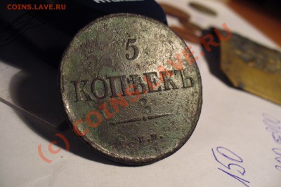 5 копеек 1835 года ЕМ - 5 КОПЕЕК 1835 ГОДА(2).JPG