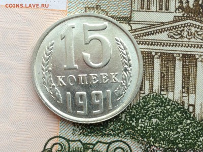 15 коп. 1991г.(м) UNC до 20.02.2015 в 22.22 - image