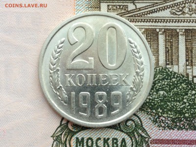 20 коп. 1989г. UNC до 20.02.2015 в 22.22 - image