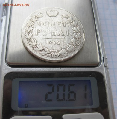 1 рубль 1842 MW Рестоврация - вес1