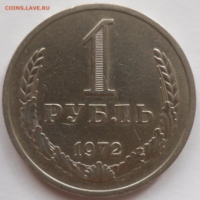 20 копеек 1966 и рубль 1972 - 1р 66 1.JPG