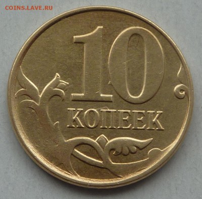 10 копеек 2013-М.ТРИ вида брака на одной монете (монета №2). - 2.JPG