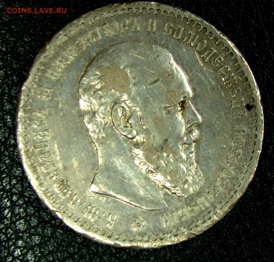 1 рубль 1891 - 048.JPG