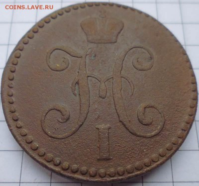 2 копейки 1845 СМ до 25.02 22-10 МСК - P1020335.JPG