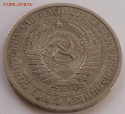 20 копеек 1966 и рубль 1972 - Рубль72-4.JPG