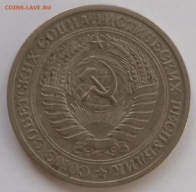 20 копеек 1966 и рубль 1972 - Рубль72-3.JPG