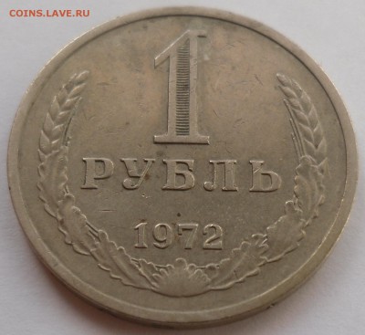 20 копеек 1966 и рубль 1972 - Рубль72-2.JPG