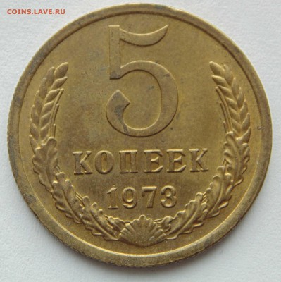 1 копейка 1964 и 5 копеек 1973 UNC  до 24,02,2015 - DSC00354