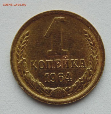 1 копейка 1964 и 5 копеек 1973 UNC  до 24,02,2015 - DSC00353