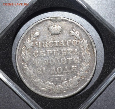 1 рубль 1820 год  СПБ ПД - 049.JPG