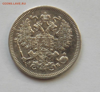 20 копеек 1863 до 22.02 - Дни 21