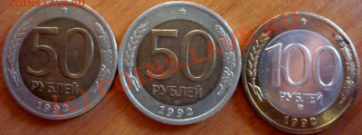 50 руб ммд,лмд 100 руб ммд 1992 год - P1040394.JPG