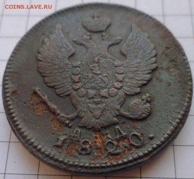 2 копейки 1820КМ АД,1903СПБ гг. до 25.02 22-10 МСК - P1020259.JPG