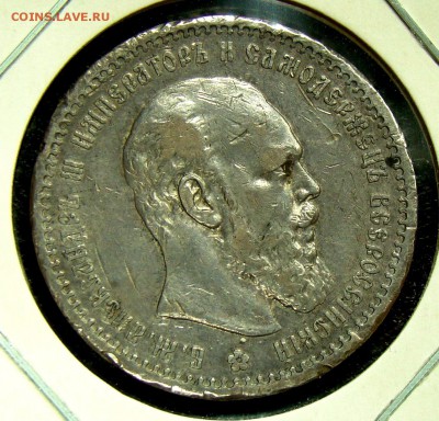 1 рубль 1891 быстрый аукцион до 21.02.15 22-00 - 050.JPG