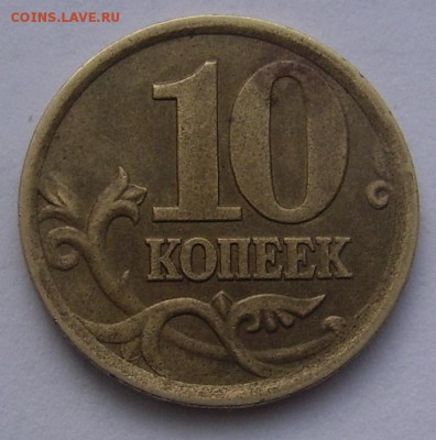 10 коп. 2002 СП шт. 2.21 - 10 2.21 вечер