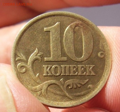 10 коп. 2002 СП шт. 2.21 - 10 2.21 дневной